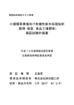 小規模事業場向け有機性排水処理技術 実証試験計画書