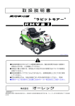 RM981 - オーレック