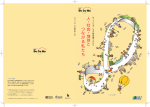 人 ・ 社 会 ・ 地 球 と つ な が る 私 た ち