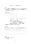 仕様書 （PDF） - 新川広域圏事務組合