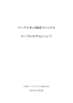 マーブルネット設定マニュアル ケーブルモデムについて