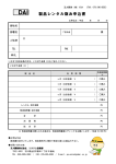 製品レンタル版お申込書