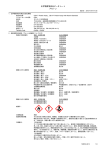 化学物質等安全データシート アセトン