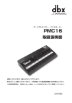 PMC16 取扱説明書