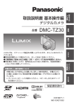品番 DMC-TZ30