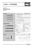 PE-07-11 温度センサ用接続導線