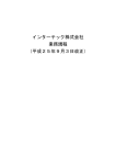 インターテック株式会社 業務規程 （平成25年9月3日 - Japan