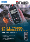 SK-6850 デジタル温度計
