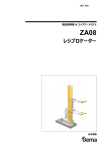 ZA08 レシプロケータ