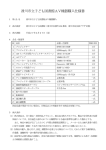 滑川市立子ども図書館AV機器購入仕様書