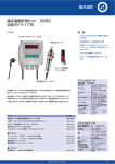 データシート DS 52 露点温度計測セット