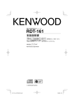 RDT-161 - ご利用の条件｜取扱説明書｜ケンウッド