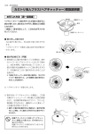 カミトリ名人プラス（ヘアキャッチャー）取扱説明書