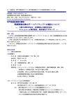 医療関連企業のポートアイランドへの進出（PDF形式：392KB）