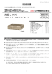 無線LAN JRL-710AP3/AL3 取扱説明書 ［第1.3版］