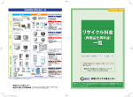 リサイクル料金一覧（平成25年4月版）(PDF文書)