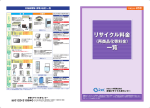 家電製品協会 メーカー別料金表 [1156KB pdfファイル]