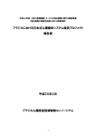 8. ブラジルにおける日本式心臓健診システム提供プロジェクト