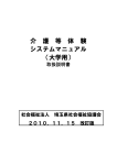 介 護 等 体 験 システムマニュアル （大学用）