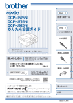 DCP-J525N DCP-J725N DCP-J925N かんたん設置ガイド