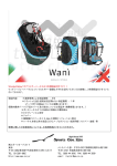 WANI 取扱説明書