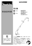 取扱説明書 草刈機