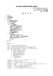 第6回電子成果高度利用検討小委員会 議 事 次 第