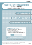 サポート・サービスのご案内 サポート・サービスのご案内