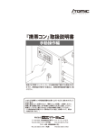 『携帯コン』取扱説明書