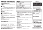 ストップウオッチ 取扱説明書／保証書