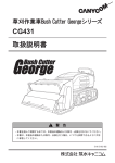 取扱説明書 CG431