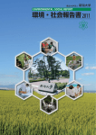 2011年版環境報告書（PDF）
