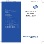 臨時株主総会招集ご通知