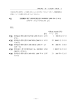 本文書は専ら資料として使用されることを目的とするものであり、関連機関