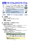 家電リサイクル法・Pc対象品目の処分[PDFファイル／283KB]