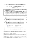 2． 消費者に対する製品の環境配慮情報の提供について 2