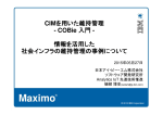 Maximo - 一般社団法人IAI日本