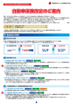 【自動車保険】2014年9月改定のご案内はこちら - NICS PORT