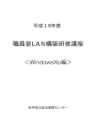 職員室LAN構築＜WindowsXP編 - 岩手県立総合教育センター