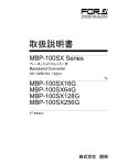 MBP-100SX取扱説明書[PDF:1MB]