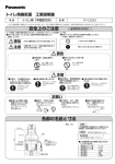 FY-12CA3 の取付工事説明書