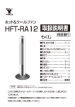 HFT-RA12 取扱説明書