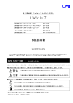 UWシリーズ 取扱説明書