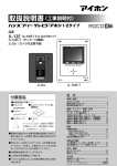 取扱説明書（工事説明付）