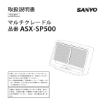 品番 ASX-SP500