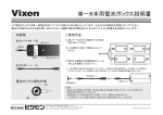 電池BOX取扱説明書 [更新済み]