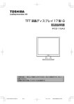 TFT 液晶ディスプレイ 17 型 -G 取扱説明書
