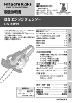 取扱説明書 CS 33EB