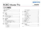 ROBO Master Pro 取扱説明書
