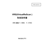 VRS(VirtualReScan ) 取扱説明書 - Scanners